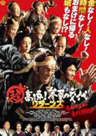 Samurai Hustle Returns 2016