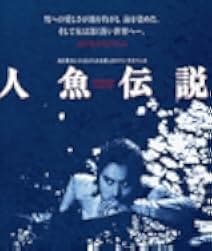 Ningyo densetsu 1984