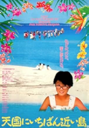 Tengoku ni ichiban chikai shima 1984