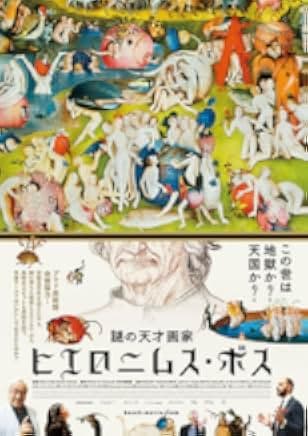 Bosch: The Garden of Dreams 2016