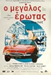 Le Grand Amour 1969