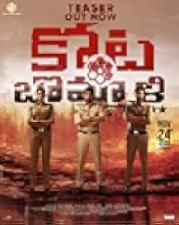 Kota Bommali PS 2023