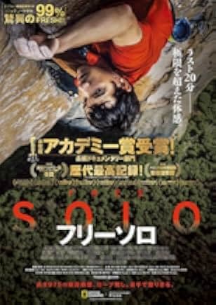 Free Solo 2018