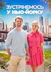 Meet Me in New York 2022