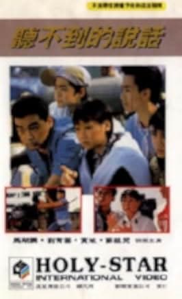 Silent Love 1986