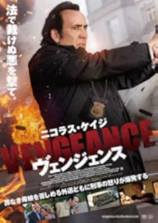 Vengeance: A Love Story 2017
