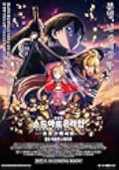 Sword Art Online the Movie: Progressive - Scherzo of Deep Night 2023