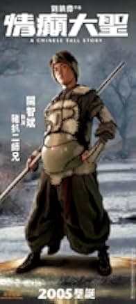 A Chinese Tall Story 2005