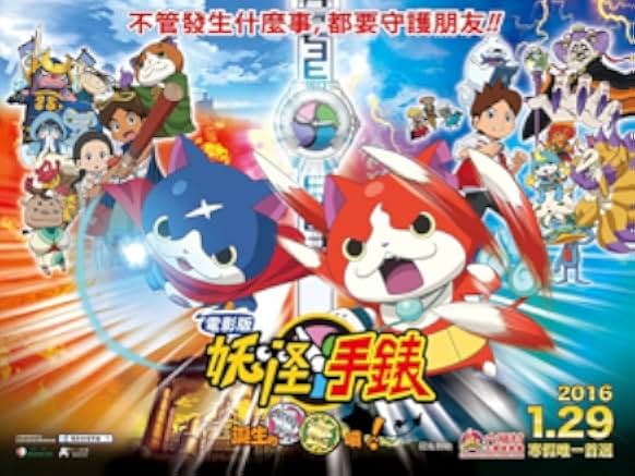 Yo-kai Watch Movie: It's the Secret of Birth, Meow! 2014