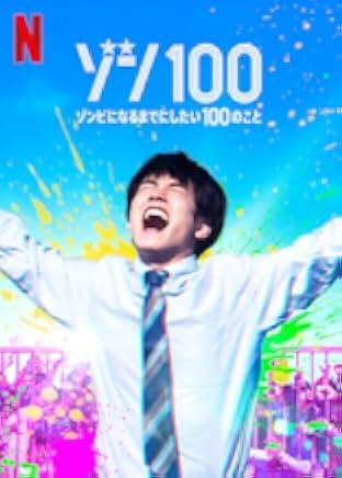 Zom 100: Bucket List of the Dead 2023