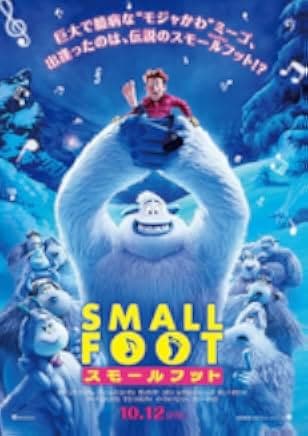 Smallfoot 2018