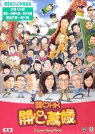 I Love Hong Kong 2011