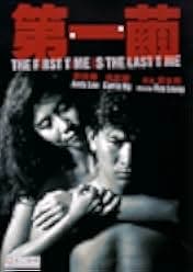 The First Time Is the Last Time 1989