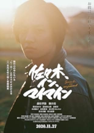 Sasaki in My Mind 2020