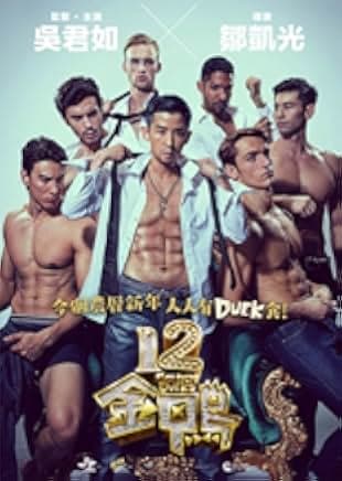12 Golden Ducks 2015