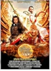 The Monkey King 2014