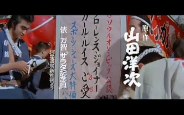 Tora-san's Salad-Day Memorial 1988