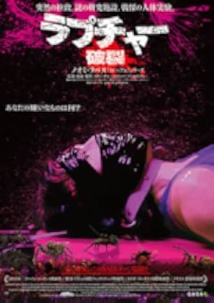 Rupture 2016