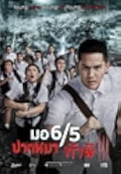 Make Me Shudder 3 2015