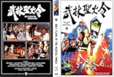 Holy Flame of the Martial World 1983
