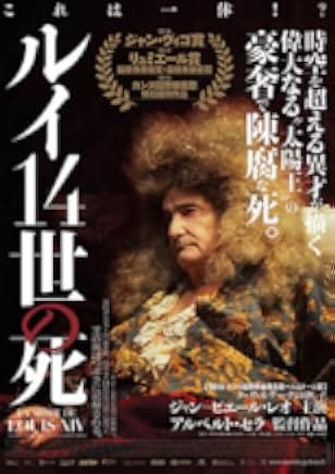 The Death of Louis XIV 2016