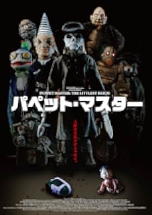Puppet Master: The Littlest Reich 2018