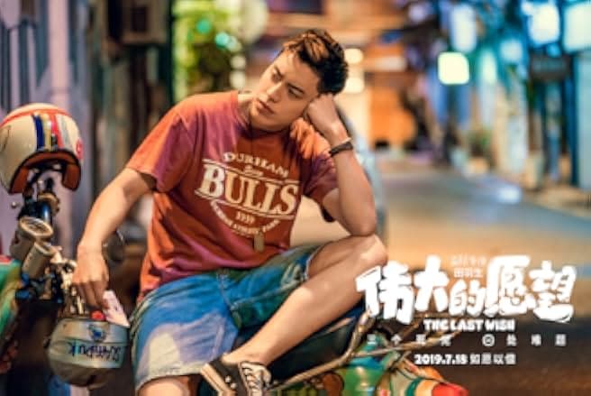 The Last Wish 2019