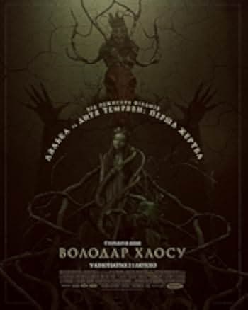 Lord of Misrule 2024