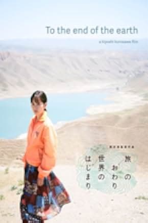 To the Ends of the Earth 2019