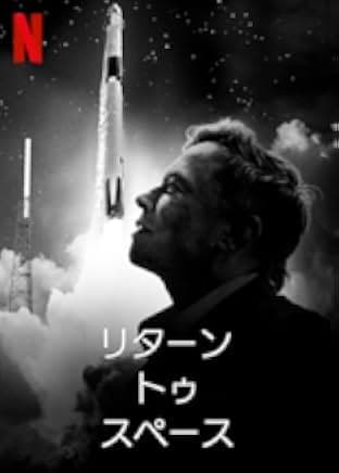 Return to Space 2022