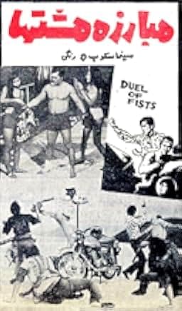 Duel of Fists 1971