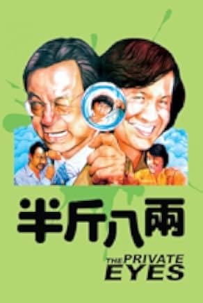 The Private Eyes 1976