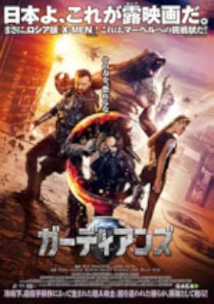 Guardians 2017
