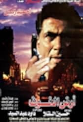 Land of Fear 1999