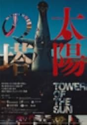 Tower of the Sun 2018