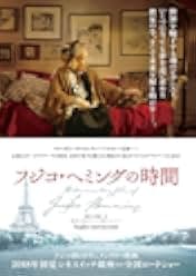 Fuzjko Hemming: A Pianist of Silence & Solitude 2018