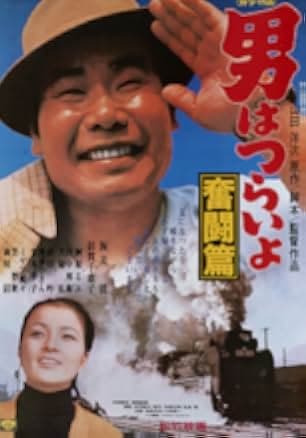 Tora-san, the Good Samaritan 1975