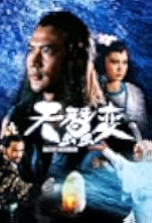 Tian can bian 1983