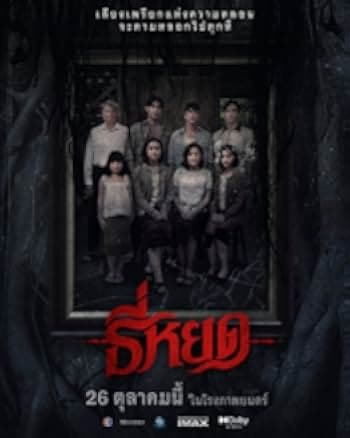 Death Whisperer 2023