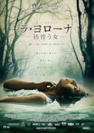 La llorona 2019