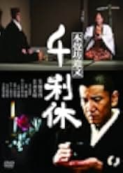 Death of a Tea Master 1990