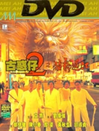 Young and Dangerous 2 1996