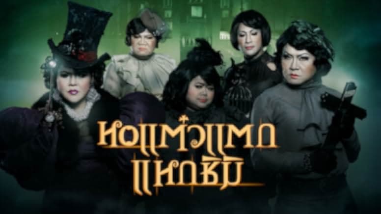 Hor taew tak 3 2011
