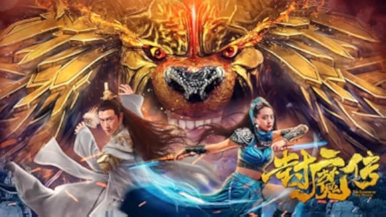 Legend of the Demon Seal 2019