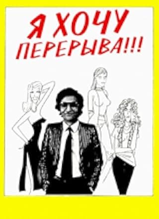 Je vais craquer!!! 1980