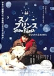 Snow Prince 2009