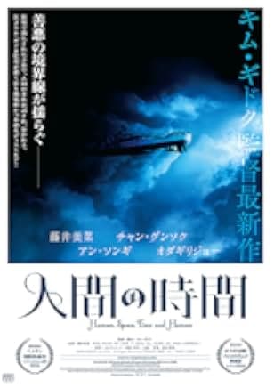 Human, Space, Time and Human 2018