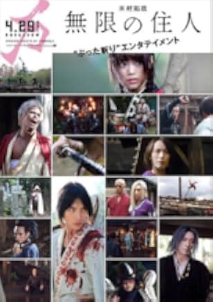 Blade of the Immortal 2017