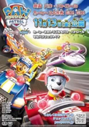 Paw Patrol: Ready, Race, Rescue! 2019