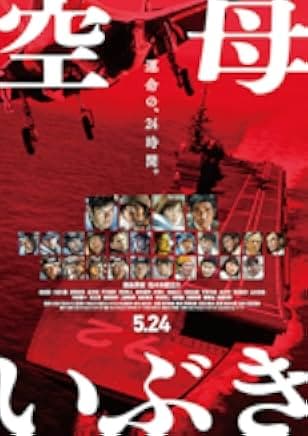 Aircraft Carrier Ibuki 2019